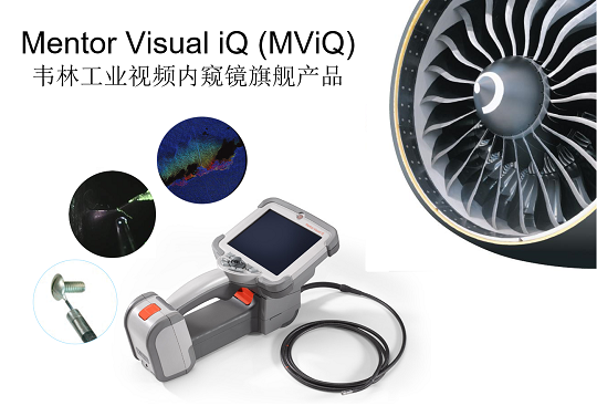 韋林工業(yè)內窺鏡產品 韋林工業(yè)內窺鏡產品