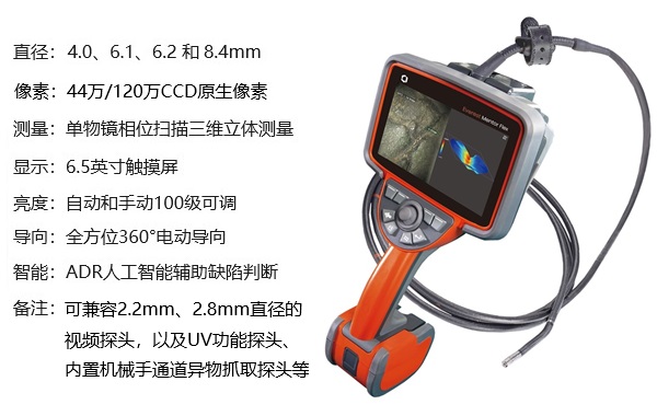 進口工業視頻內窺鏡的主要技術參數 進口工業視頻內窺鏡的主要技術參數