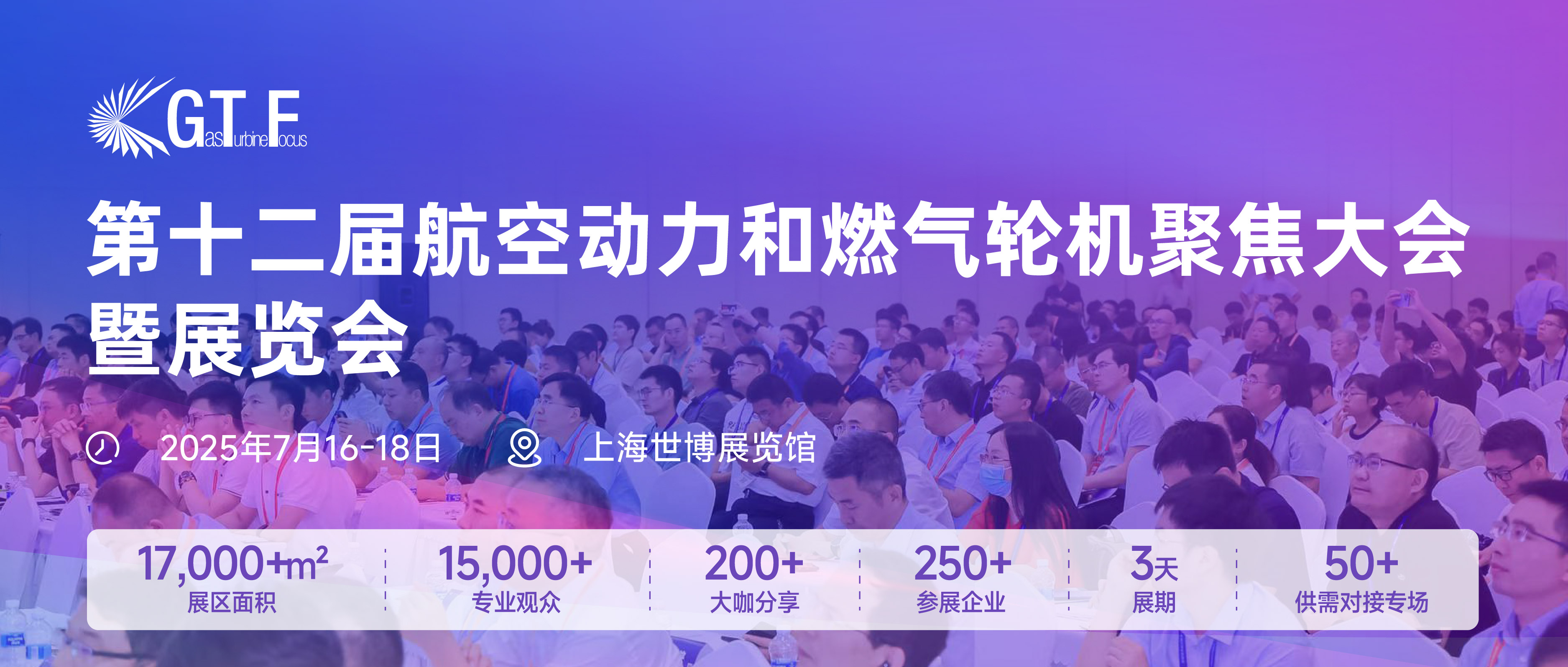 第十二屆航空動力和燃?xì)廨啓C(jī)聚焦大會暨展覽會 第十二屆航空動力和燃?xì)廨啓C(jī)聚焦大會暨展覽會